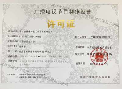 广播电视节目制作经营许可证 内容创作的法律准绳