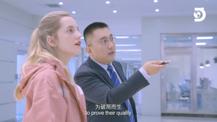 揭秘中国智造 Discovery镜头下的君乐宝与“奶粉中国风”的全球叙事